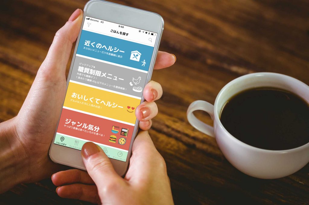 美味しく豊かなダイエットをサポートする【Mealthy】アプリ開発