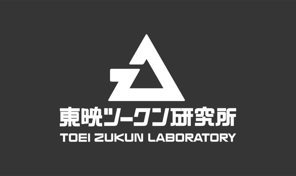東映様向け研究所Webサイトリニューアル