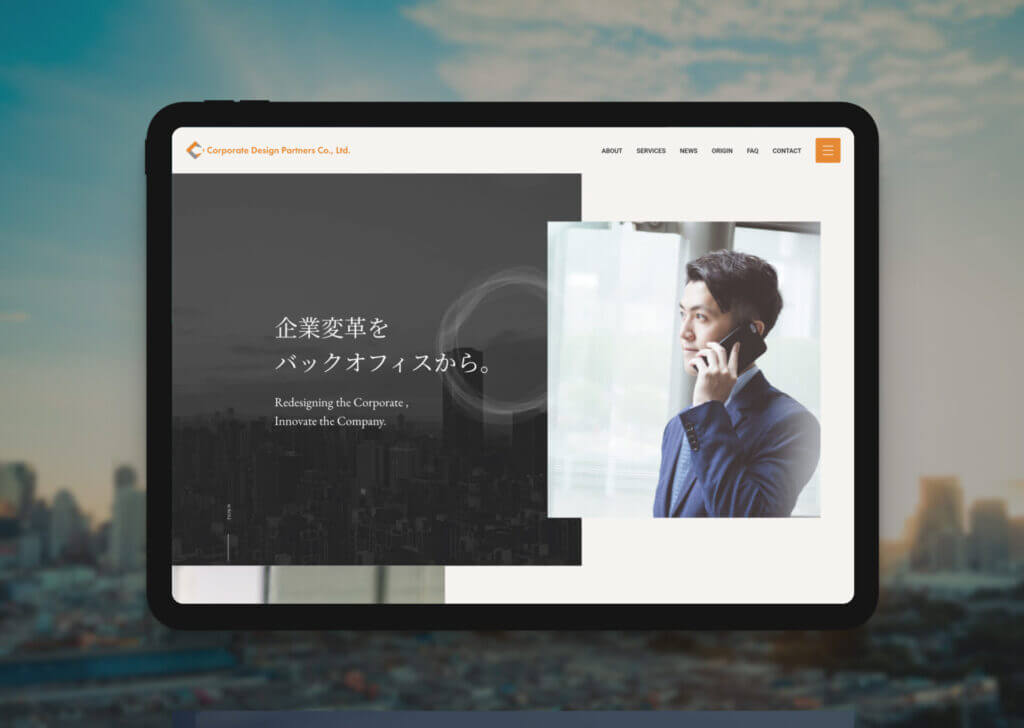 コーポレートサイト新規制作