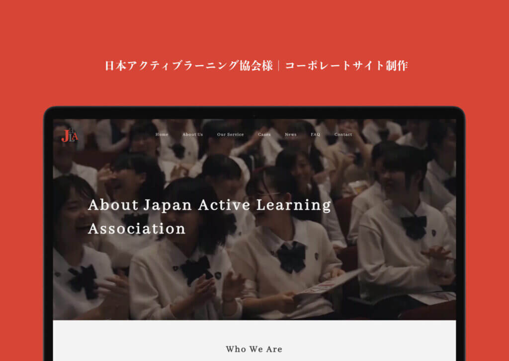 コーポレートサイト制作