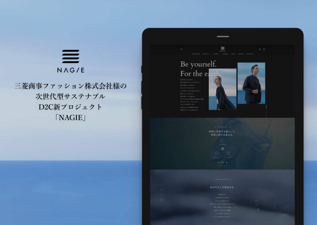 次世代型サステナブルD2C新プロジェクト「NAGIE」ECサイト開発