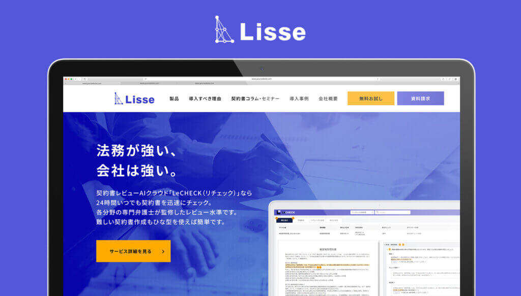コーポレートサイトリニューアル制作