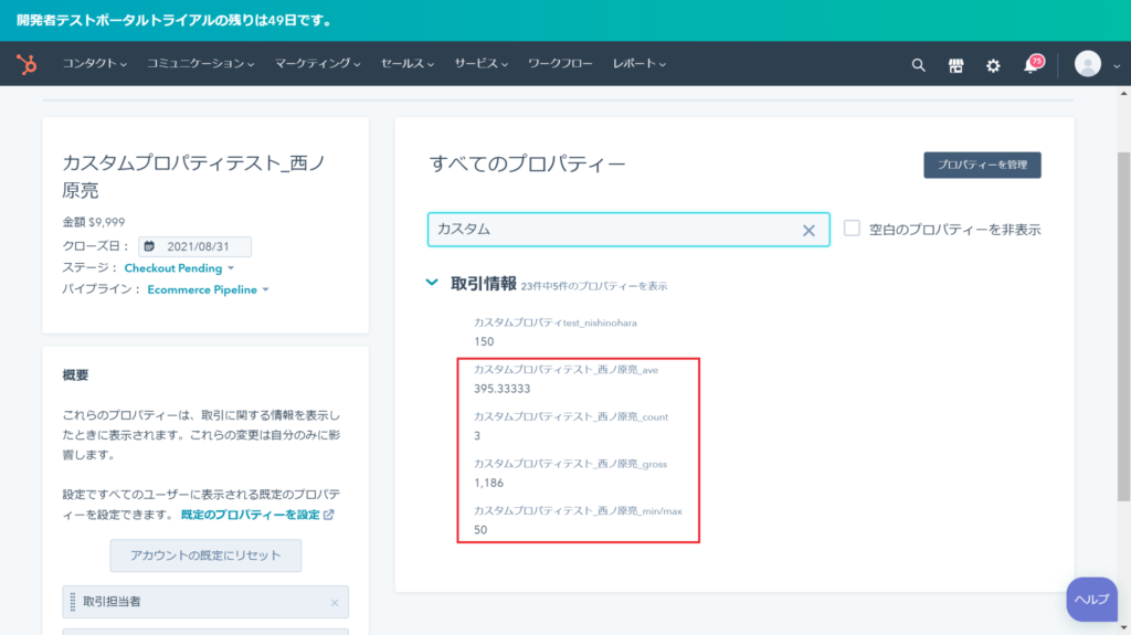  計算プロパティの使用例_計算プロパティの結果の表示