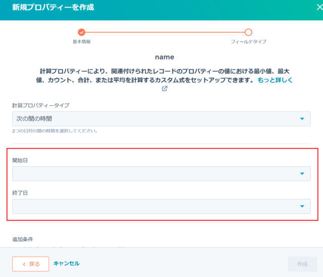 計算プロパティの使用例_開始日と終了日の説明