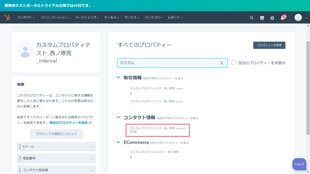 計算プロパティの使用例_次の間の時間の結果