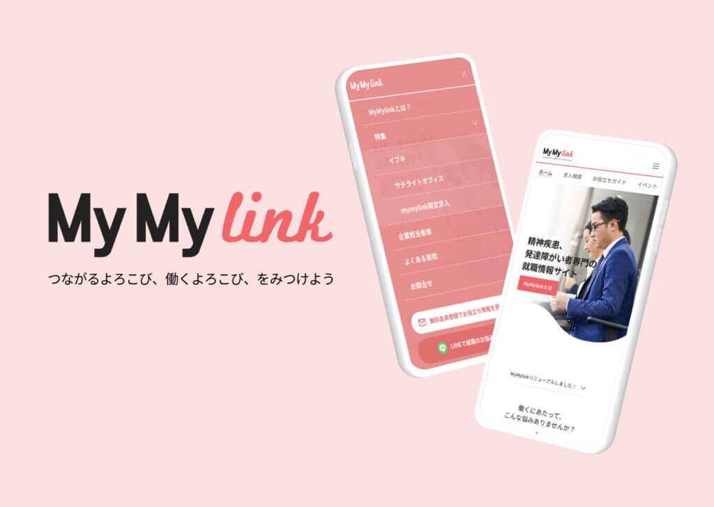 求人サイトリニューアル