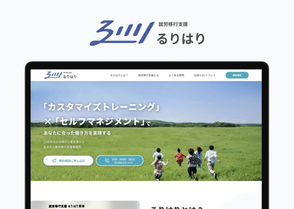サービスサイト制作