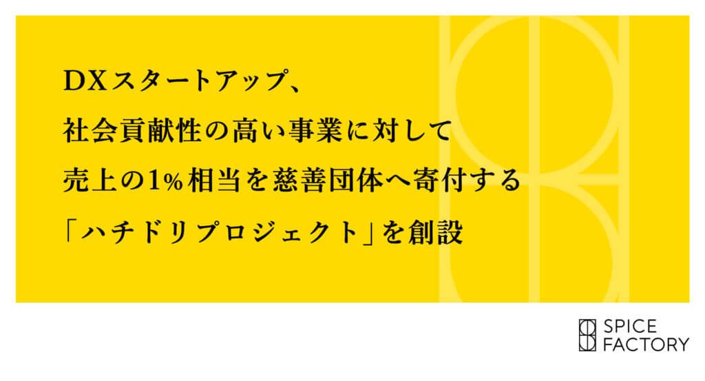 ハチドリプロジェクト