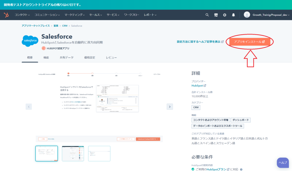 HubSpotアプリをインストールする