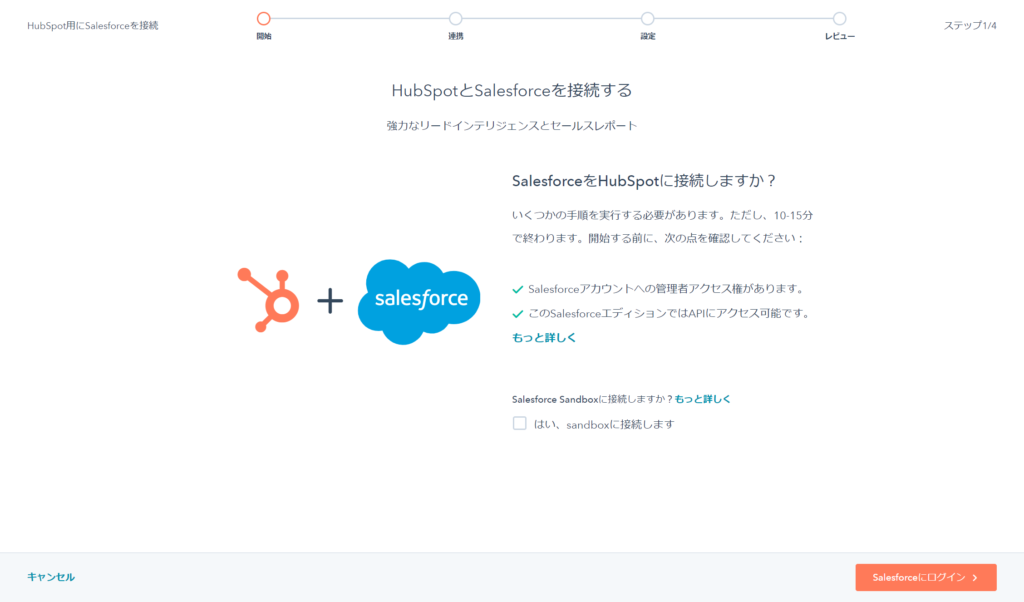 Salesforceアプリの初期設定