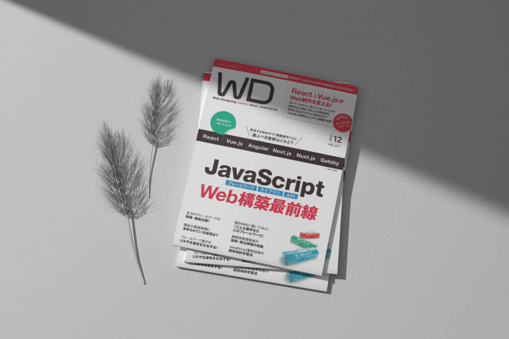 Web Designing 2022年12月号