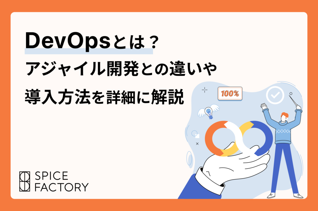 DevOps