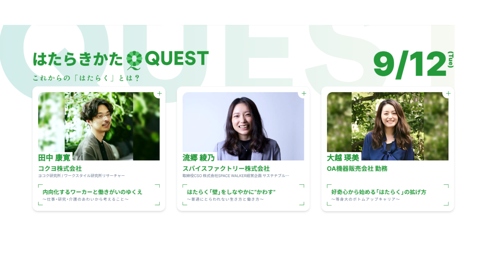 QUEST CONFERENCE 2023 登壇のお知らせ