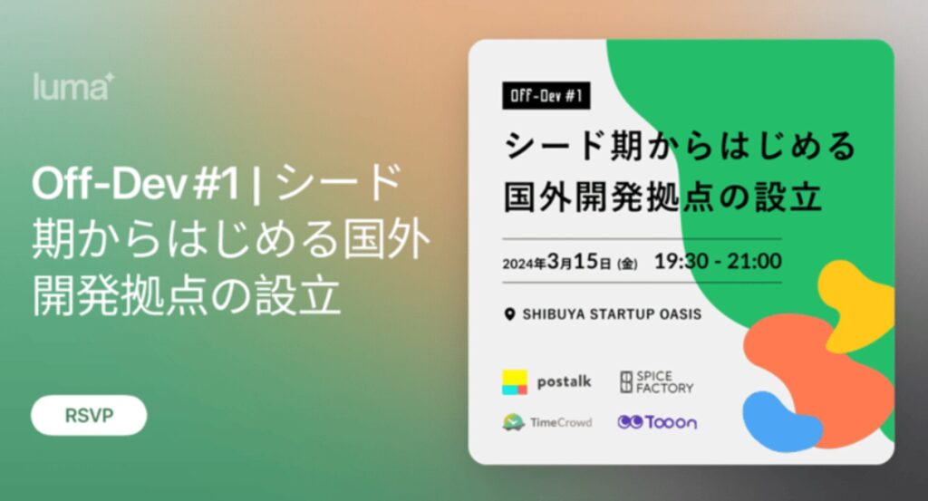 【イベント登壇】Off-Dev #1 | シード期からはじめる国外開発拠点の設立