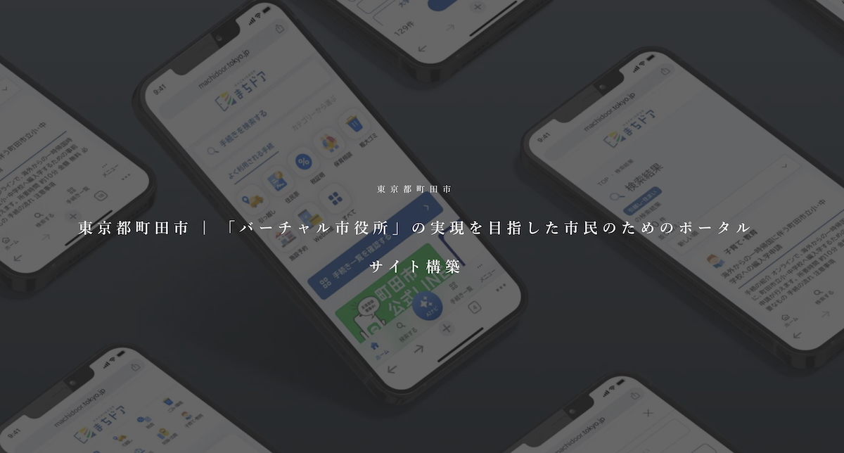東京都町田市