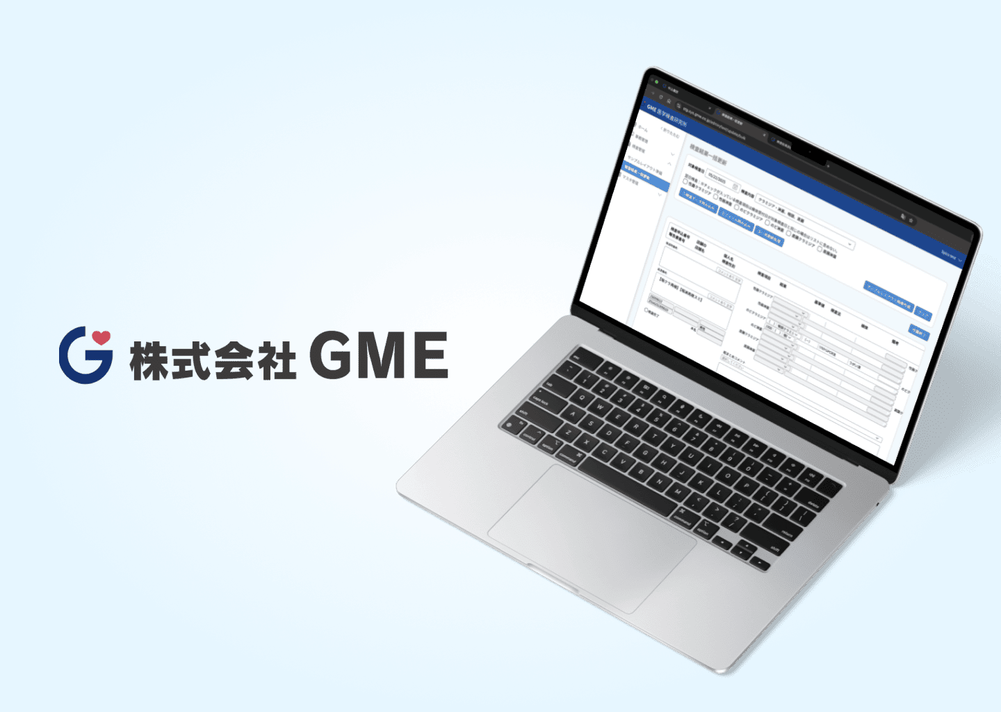 株式会社ＧＭＥ｜基幹システム移行で実現した業務自動化と効率化