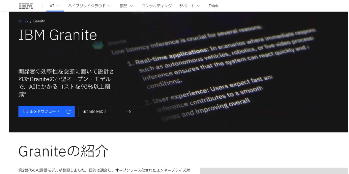 Granite（一部のモデル）