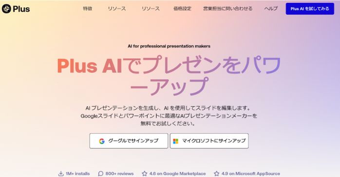 Plus AI