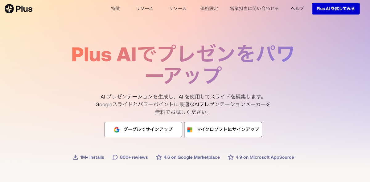 Plus AI