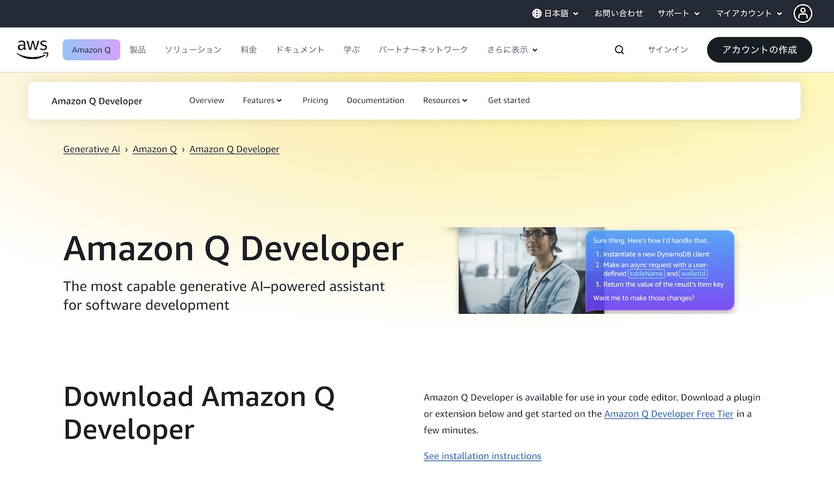 Amazon Q Developer