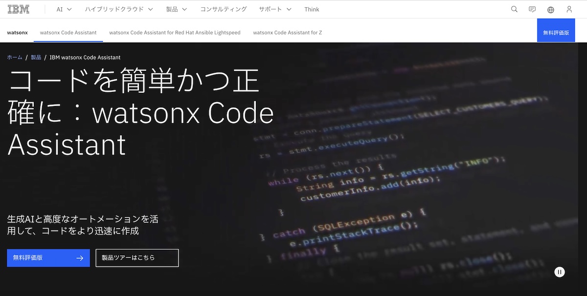 IBM watsonx Code Assistant