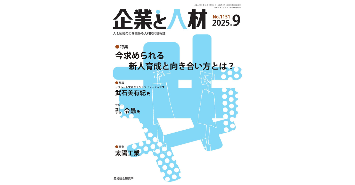 【メディア掲載】人材開発情報誌「企業と人材」9月号にHR’s SDGsAwardの受賞内容が掲載されました
