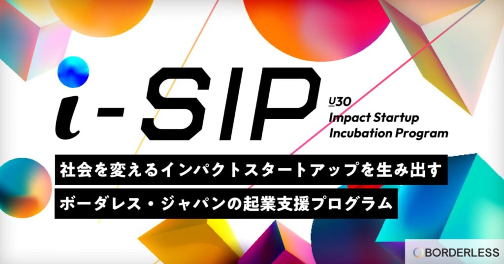 当社取締役CSO 流郷綾乃がi-SIP U30 Impact Startup Incubation Programの講義に登壇