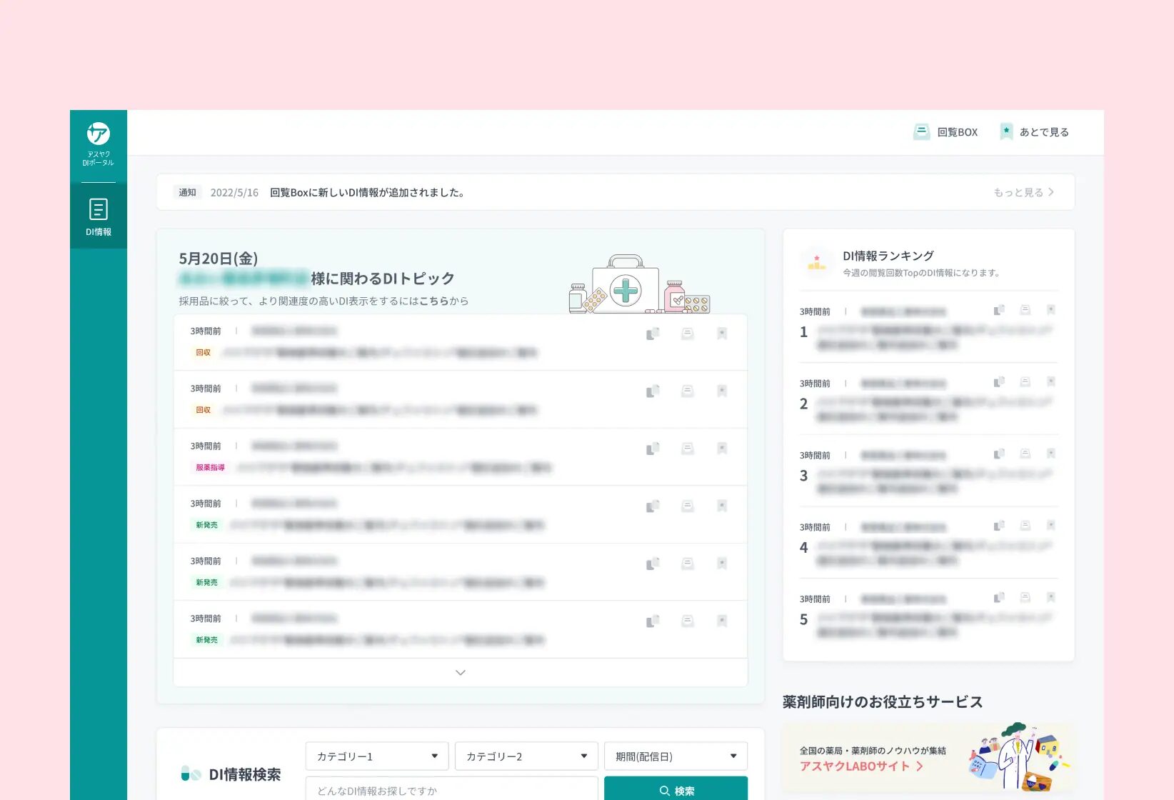 株式会社ネクスウェイ | 薬局向けDI (薬剤情報) ポータルサービス「アスヤク薬局ポータル」の開発