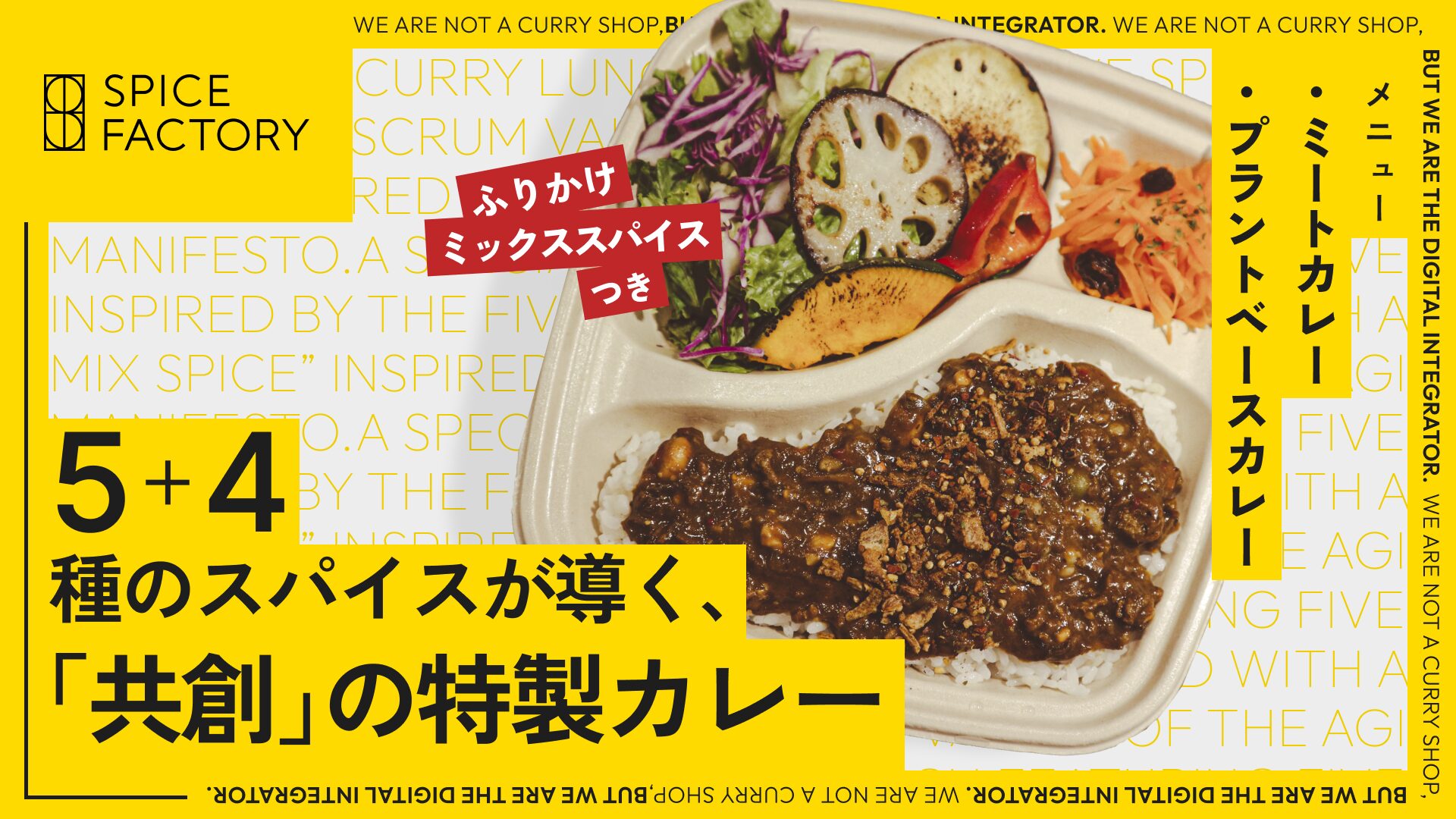 アジャイルを“食”で体感。スパイスファクトリー、「Agile Japan 2025」ランチスポンサーに2年連続協賛