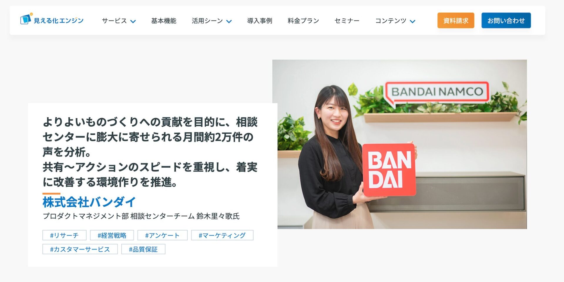 株式会社バンダイ