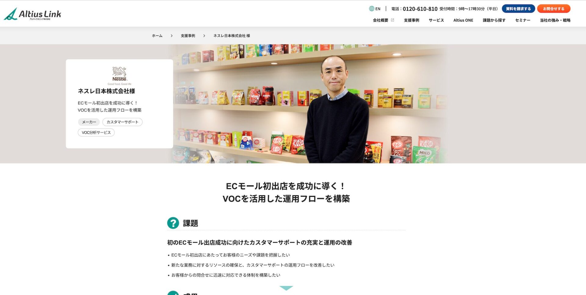 ネスレ日本株式会社