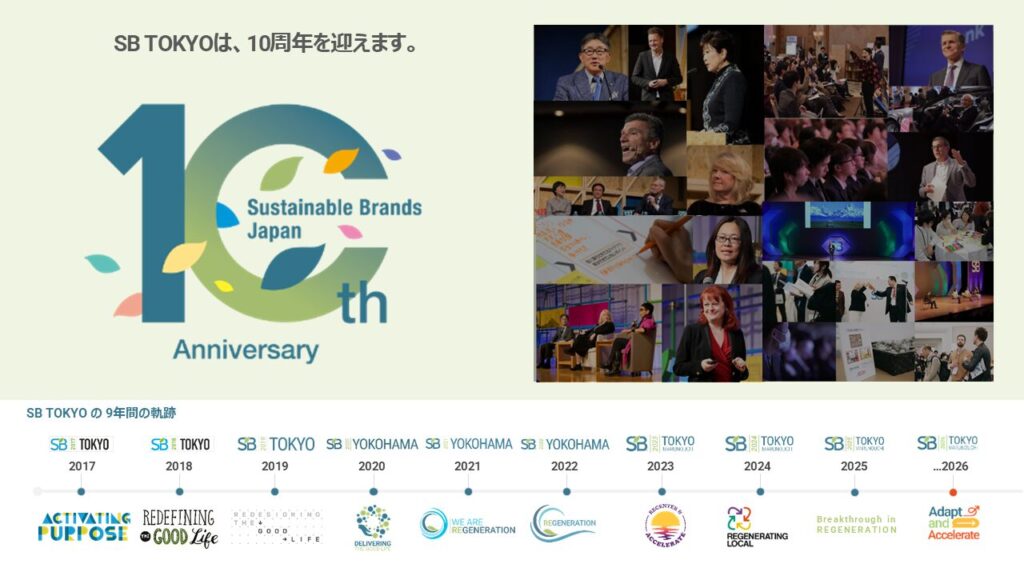 サステナブル・ブランド国際会議2026に、スパイスファクトリー取締役CSO 流郷綾乃が登壇