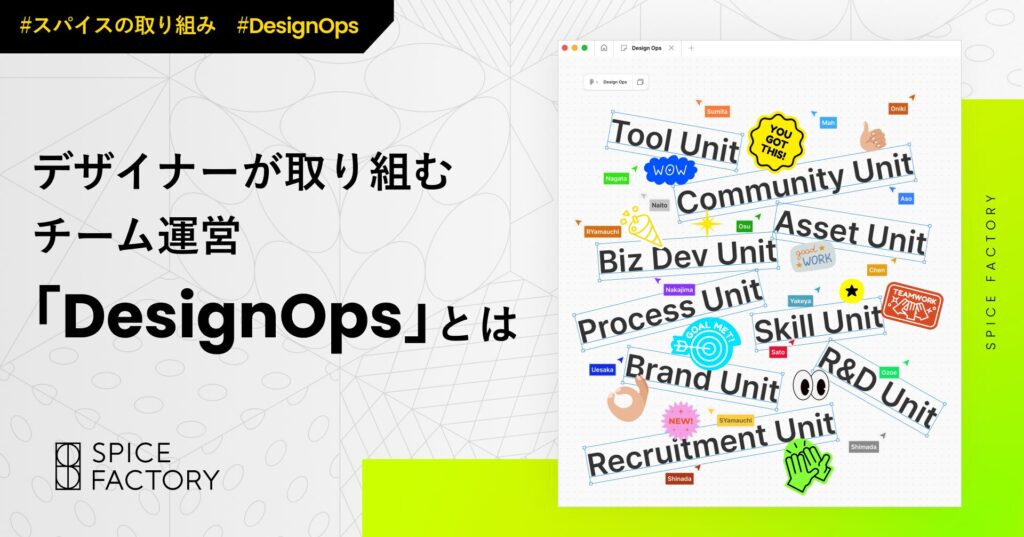 デザイナーが取り組むチーム運営「DesignOps」とは？