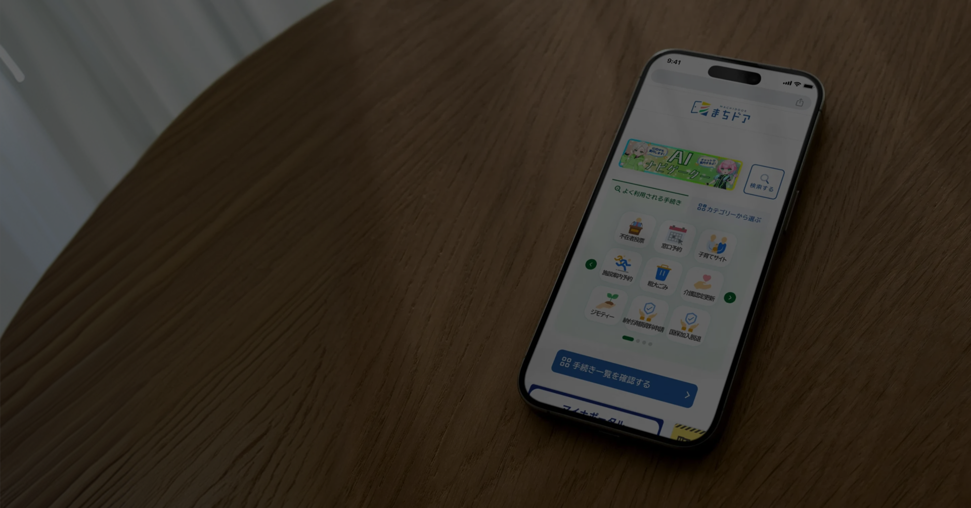「バーチャル市役所」の実現を目指した市民のためのポータルサイト構築