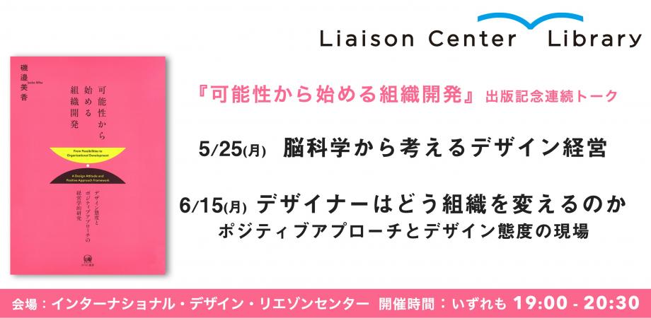 書籍『可能性から始める組織開発』出版記念イベントにスパイスファクトリー執行役員CDO本村章が登壇