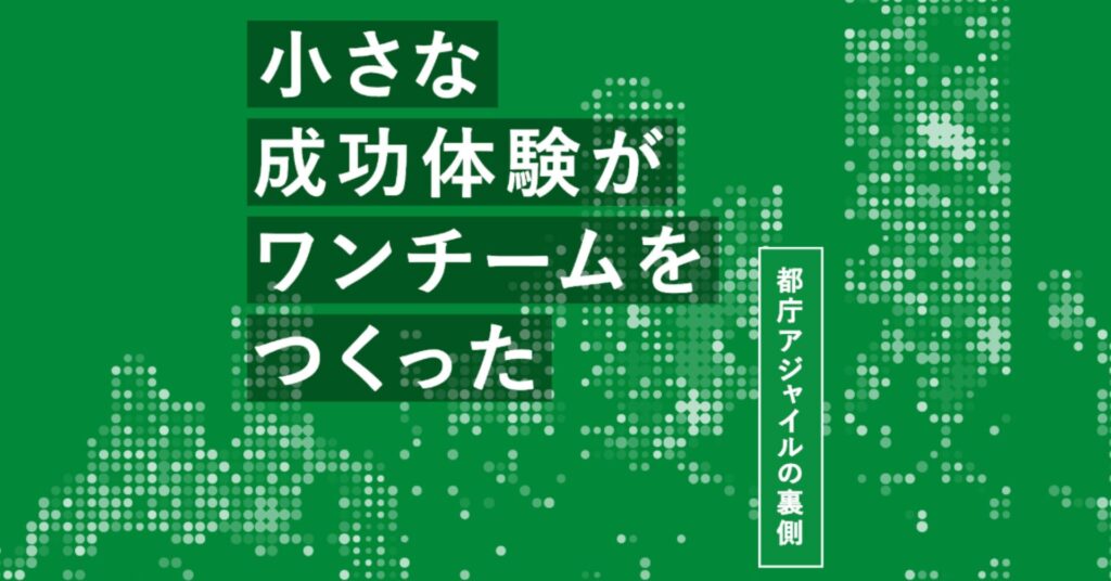 【メディア掲載】「Agile Journey」のインタビュー記事に掲載されました