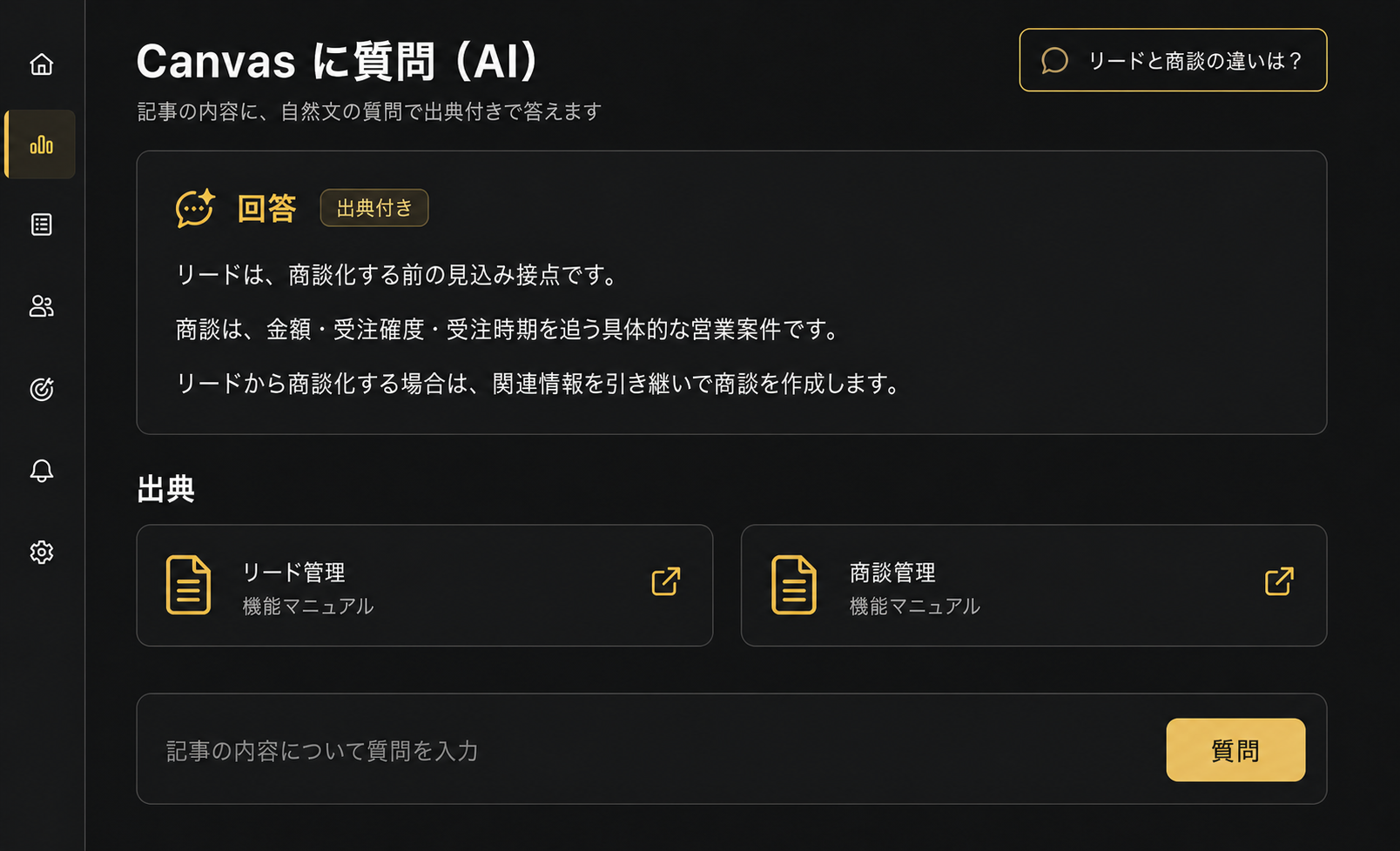 社内マニュアルへ自然言語で質問する画面のイメージ。回答には必ず出典記事が添えられる。