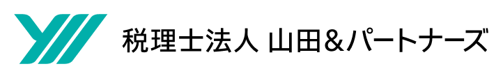 税理士法人 山田＆パートナーズ