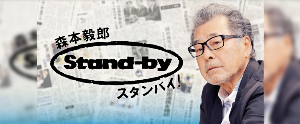 【ラジオ出演】TBSラジオ「森本毅郎・スタンバイ！」にGinger Lab株式会社代表取締役社長 流郷 綾乃が出演しました